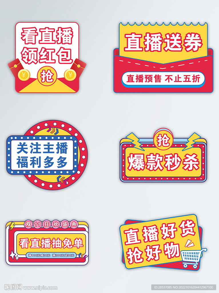 直播促销活动手举牌