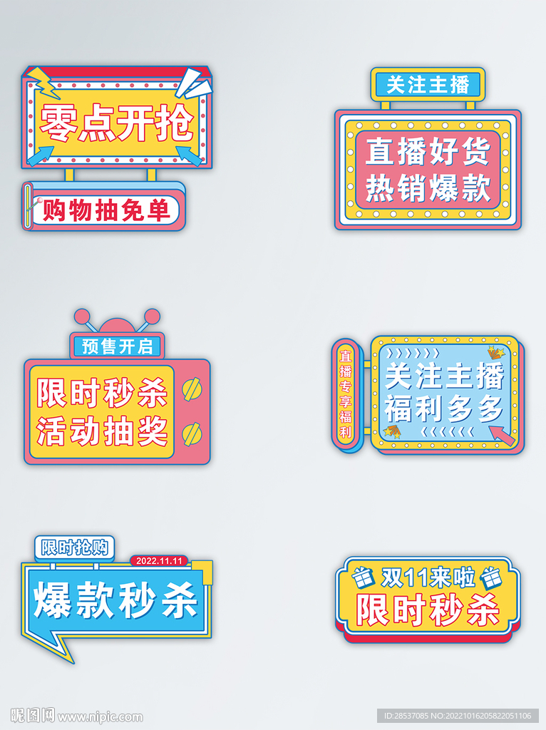 电商直播活动手举牌