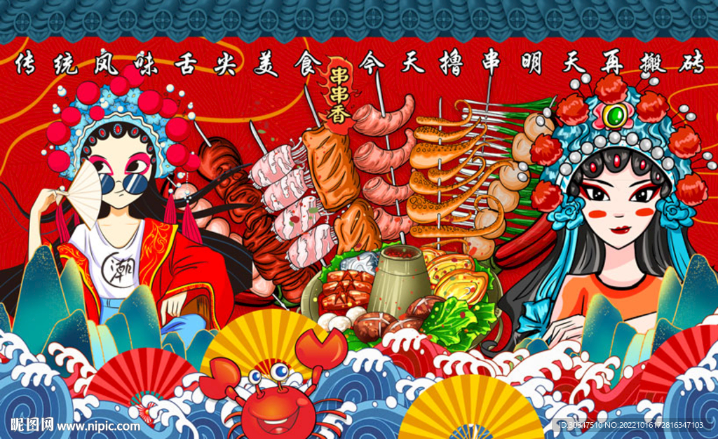 国潮撸串串串香火锅背景