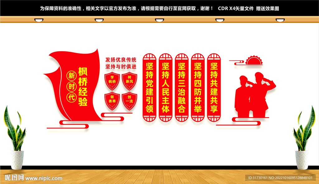 新时代枫桥经验文化墙