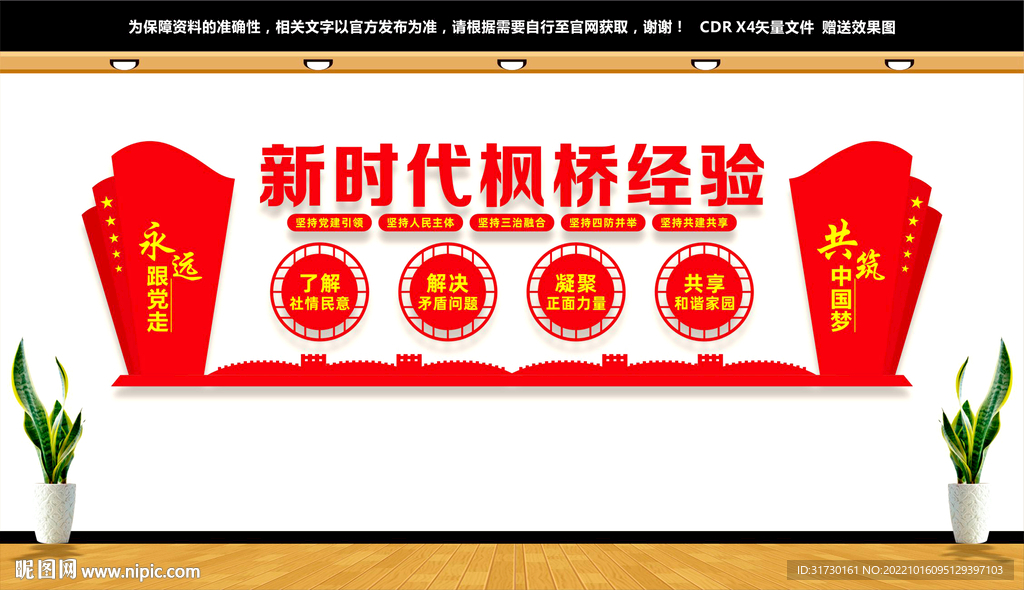 新时代枫桥经验文化墙