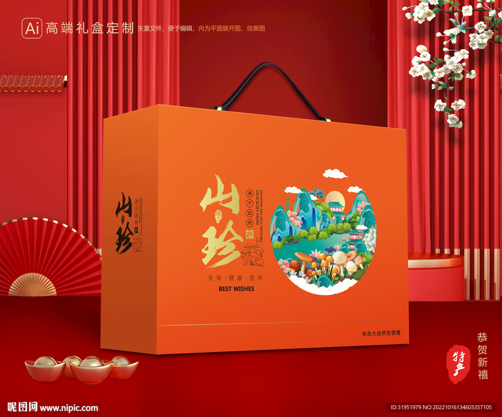 山珍干货礼盒 香菇包装