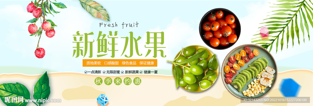 新鲜水果点心海报
