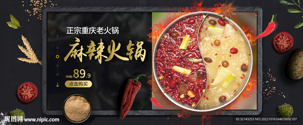 重庆风味老鸳鸯火锅