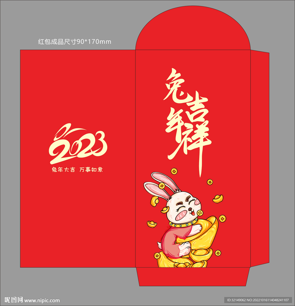 兔年红包