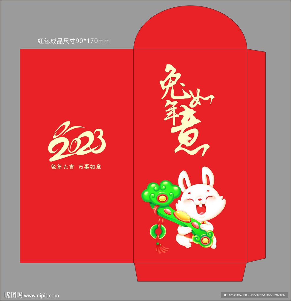 兔年红包