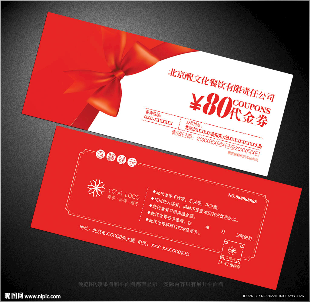 高档代金券
