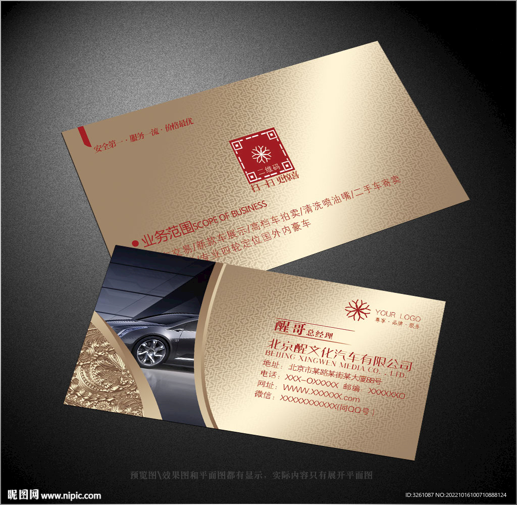 汽车名片