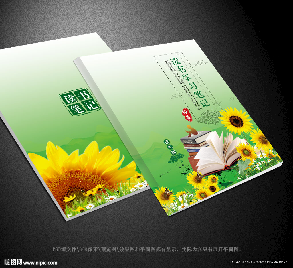 读书笔记封面