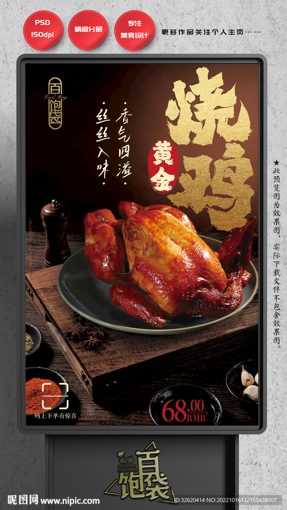 烧鸡 烤鸡 手撕鸡