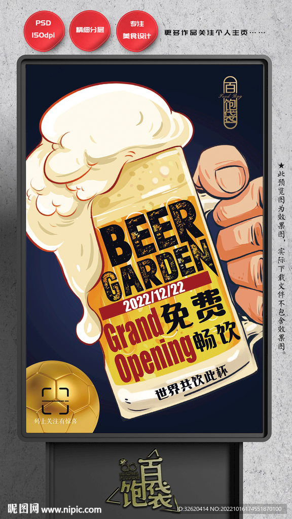 啤酒 世界杯