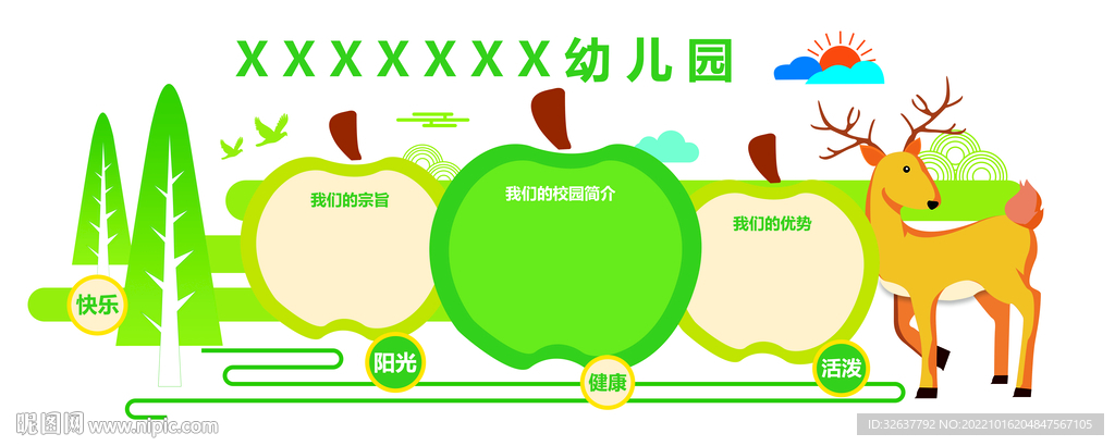 幼儿园文化墙