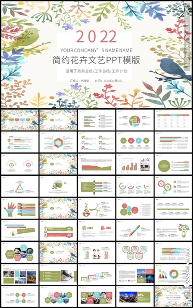 手绘花卉总结计工作汇报PPT