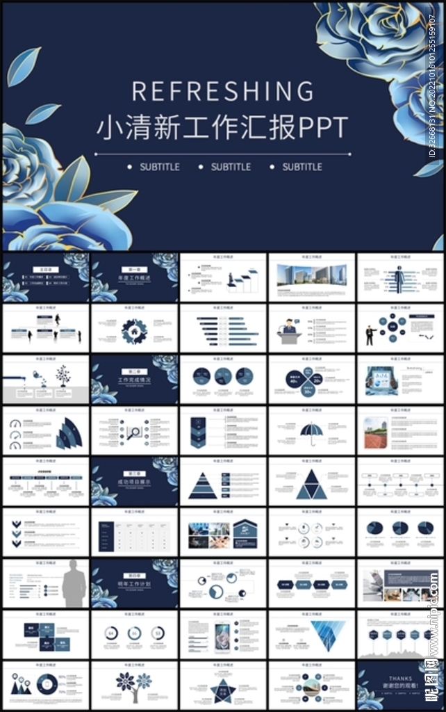 蓝色清新年度工作总结汇报PPT