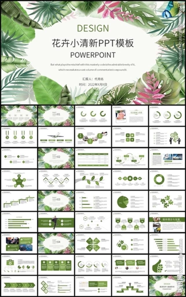 花卉小清新总结计划PPT模板