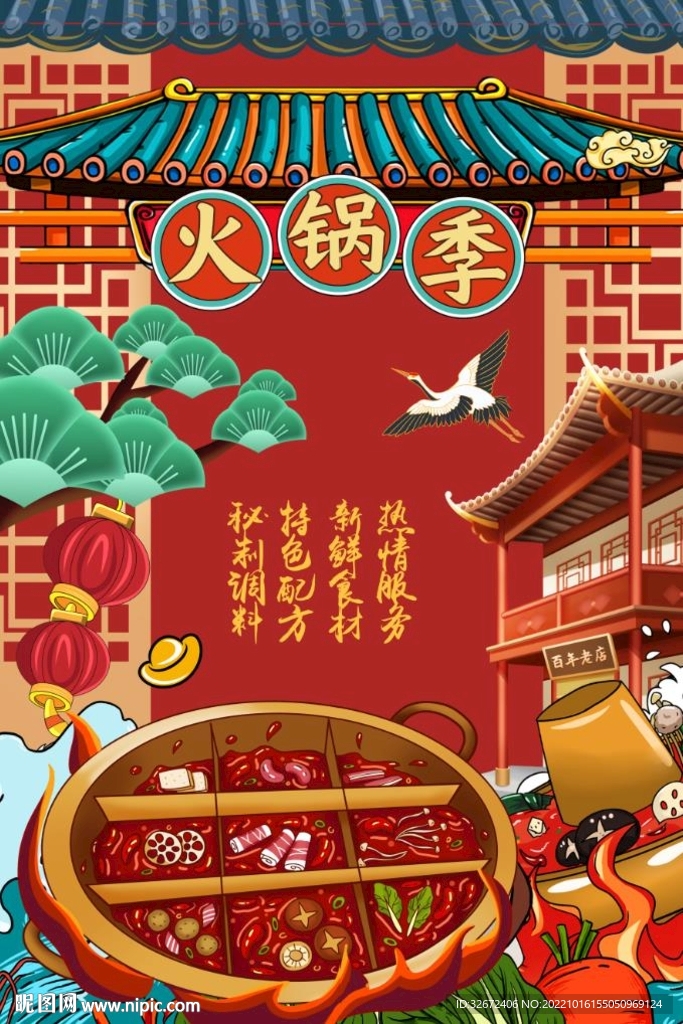 火锅海报图片
