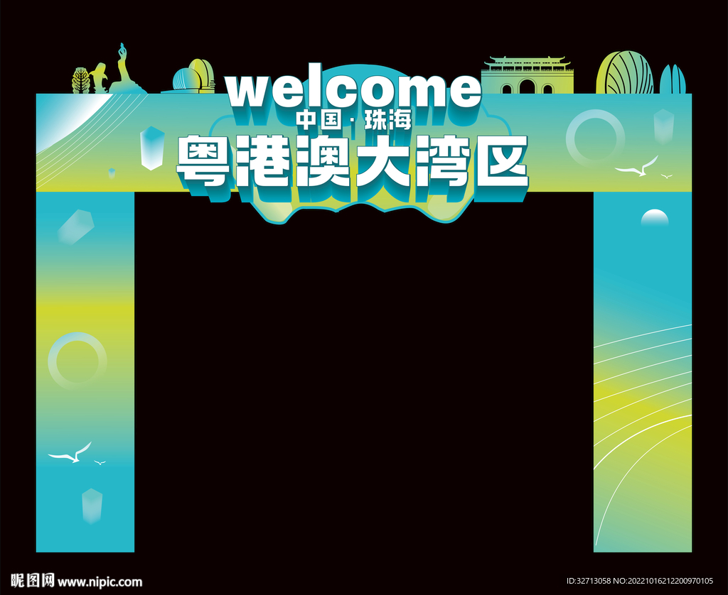 城市形象拱门