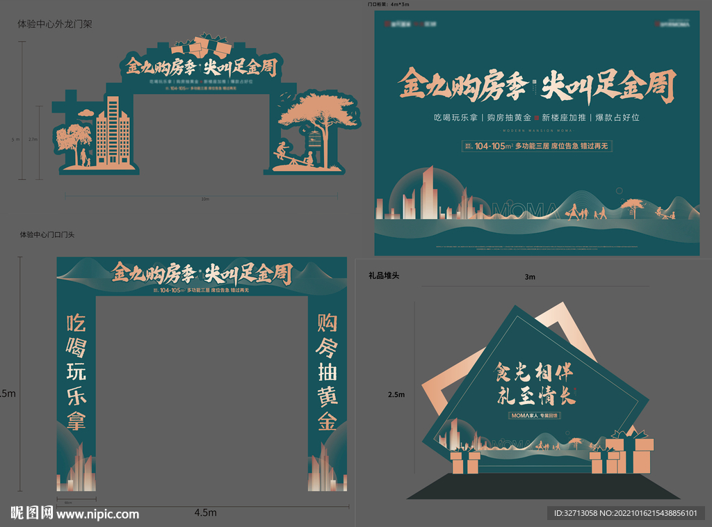 金秋地产拱门