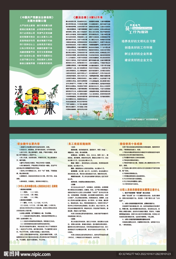 员工行为准则
