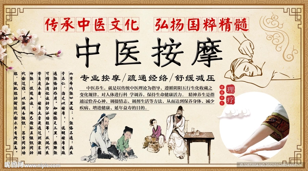中医按摩