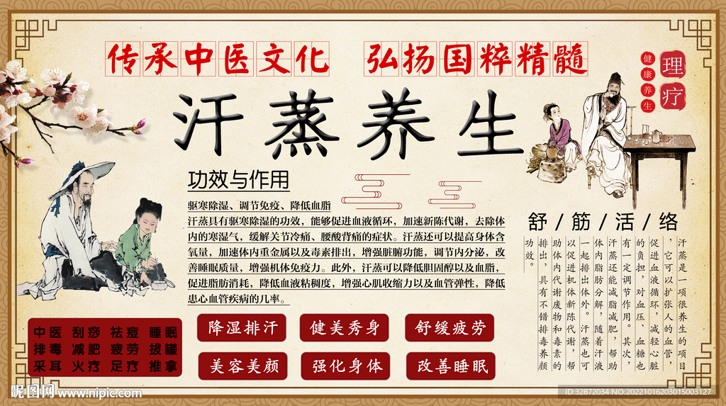 汗蒸养生背景墙