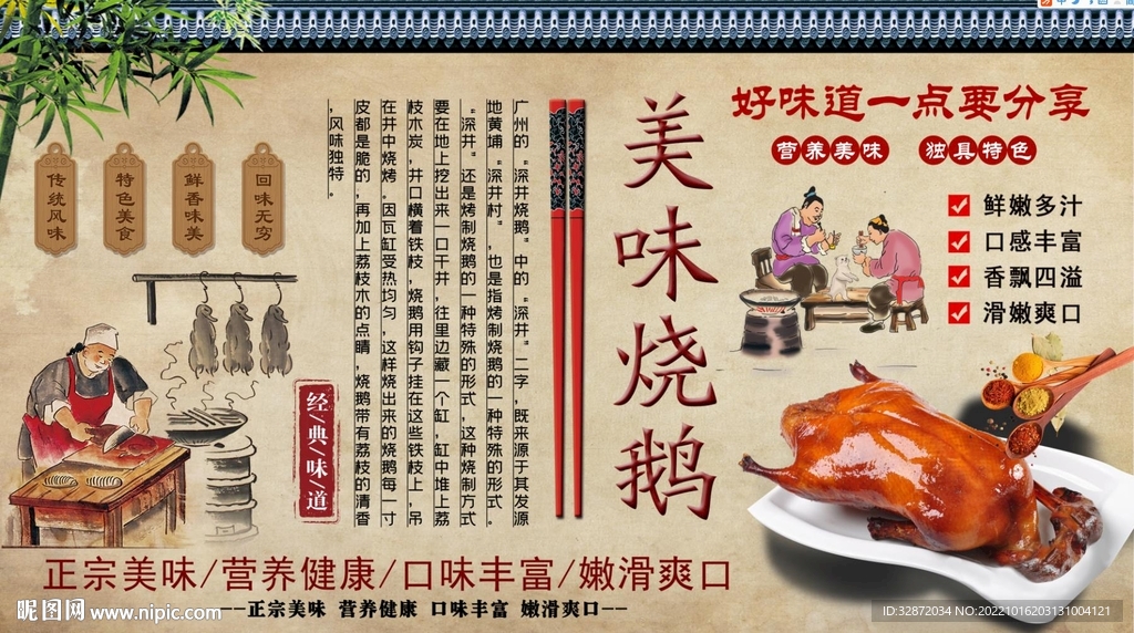美味烧鹅背景墙