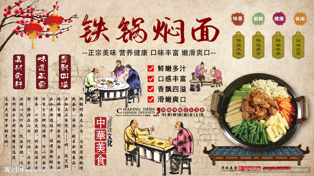 铁锅焖面