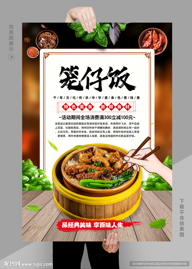 笼仔饭