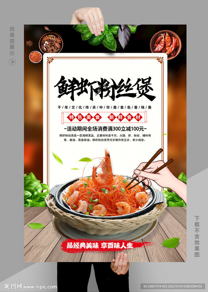 鲜虾粉丝煲