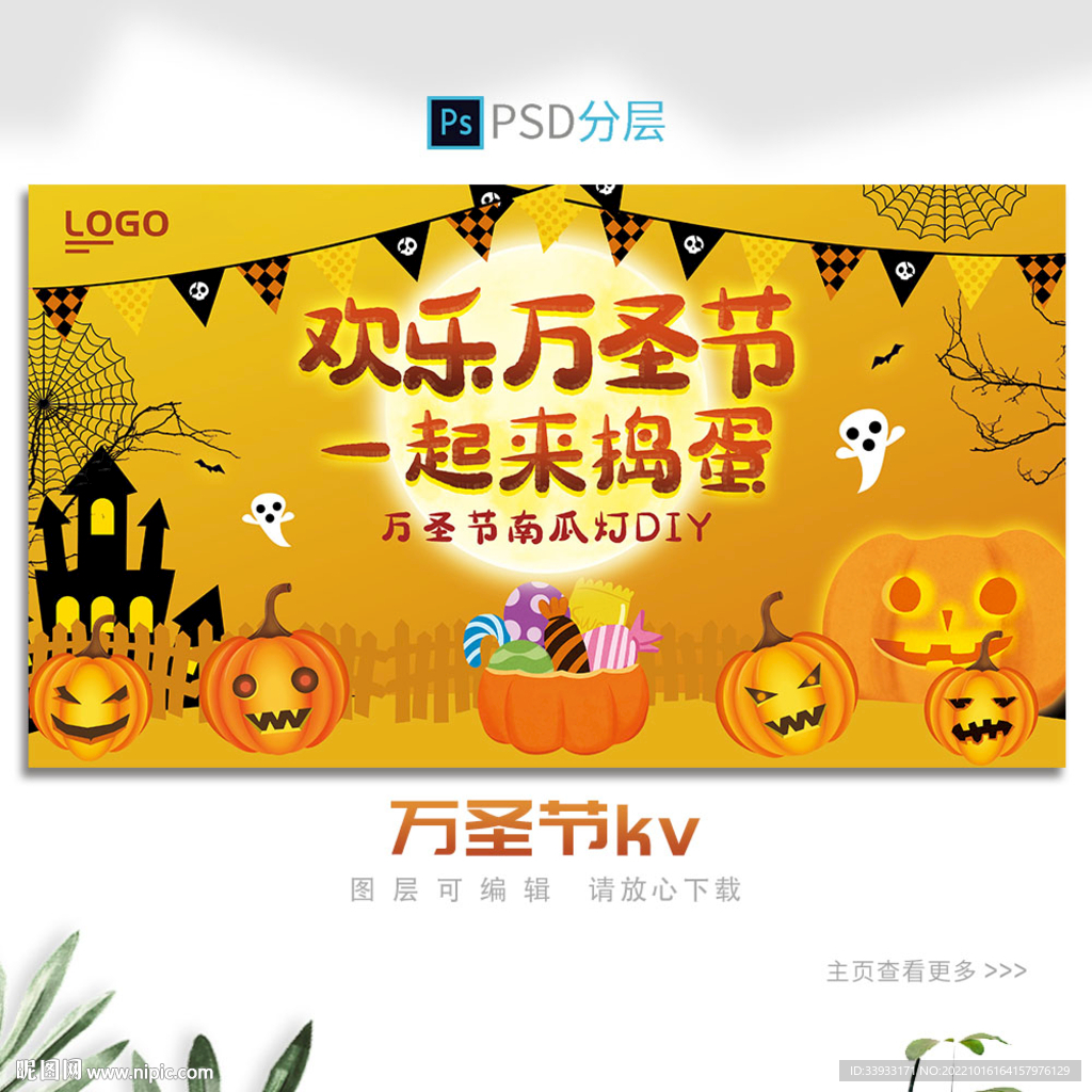 万圣节DIY