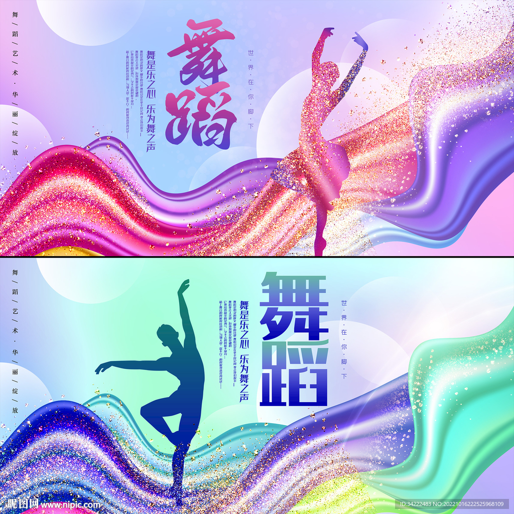 舞蹈