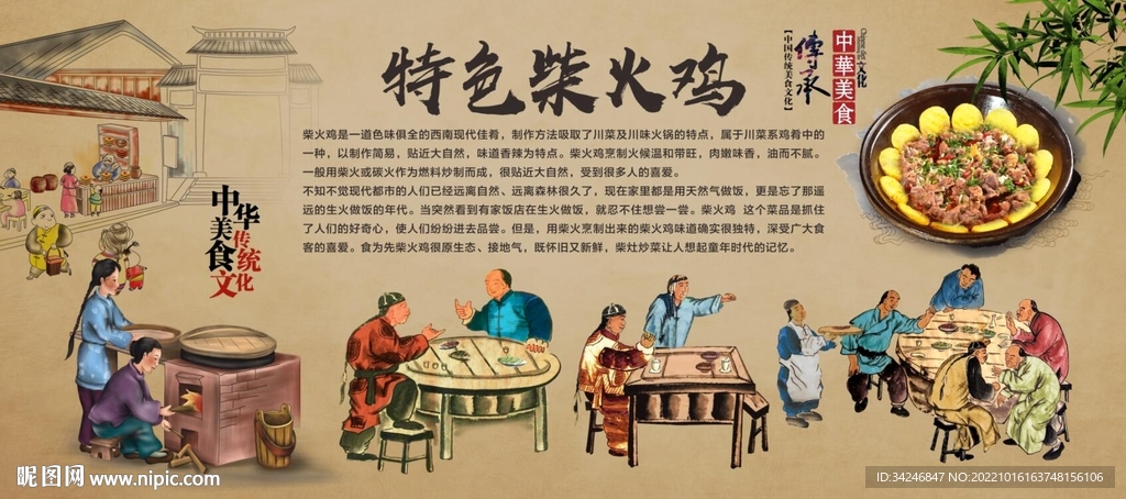 柴火鸡