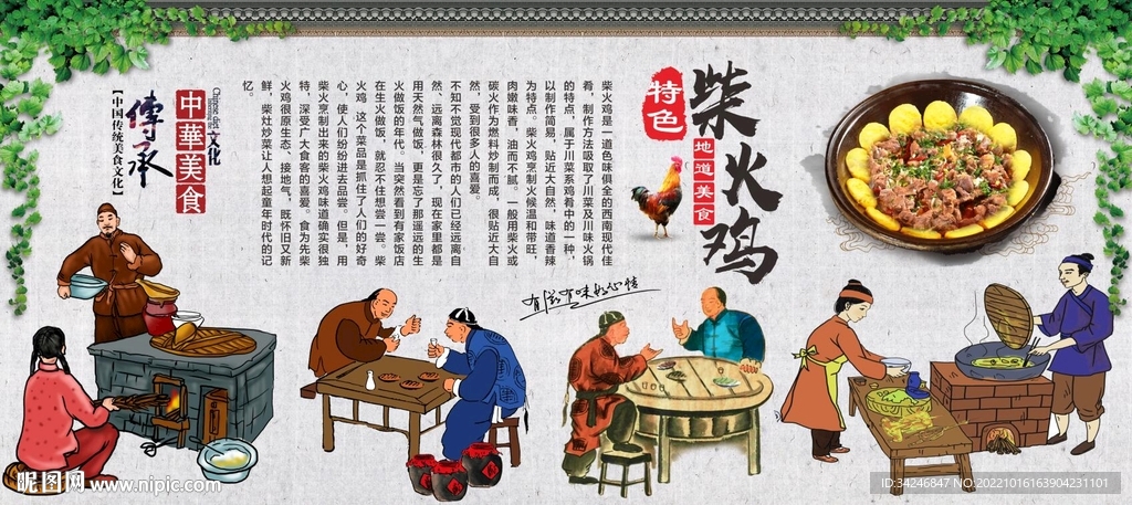 柴火鸡