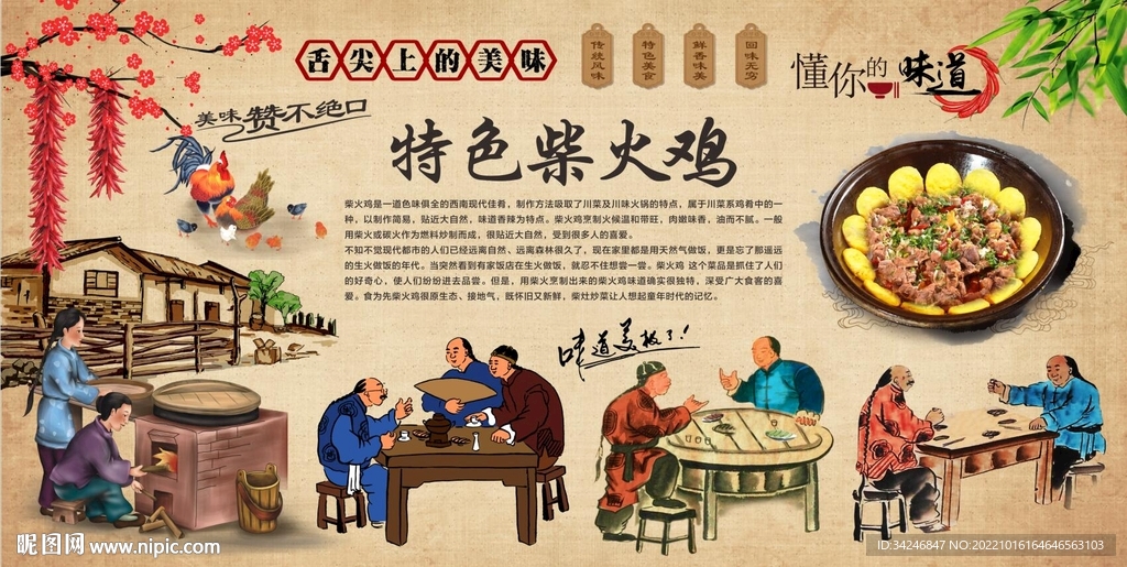 特色柴火鸡