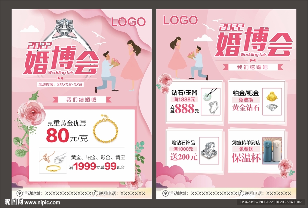 珠宝婚博会传单