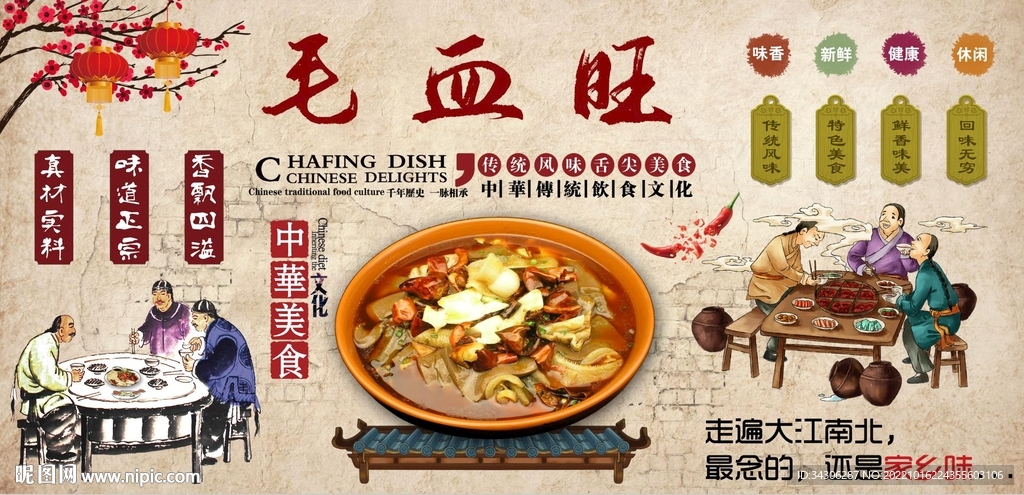 毛血旺背景墙