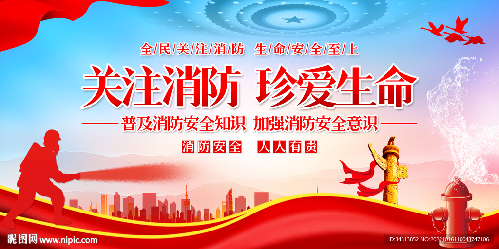消防展板