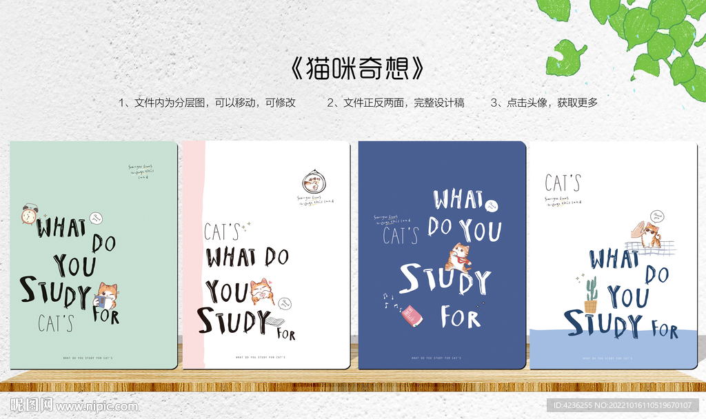 猫咪奇想 时尚本册封面设计