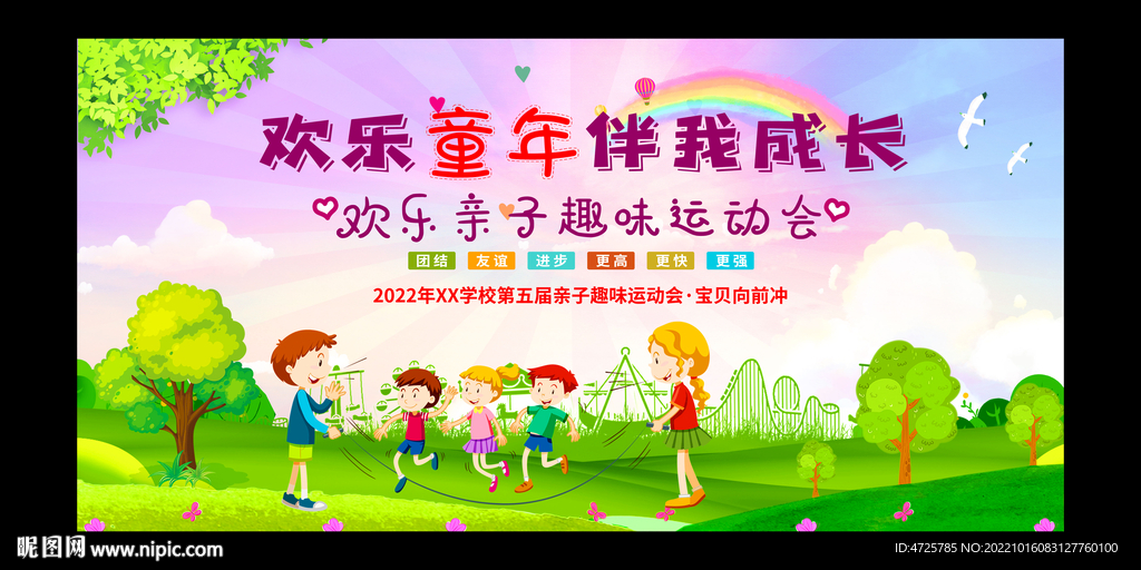 运动会