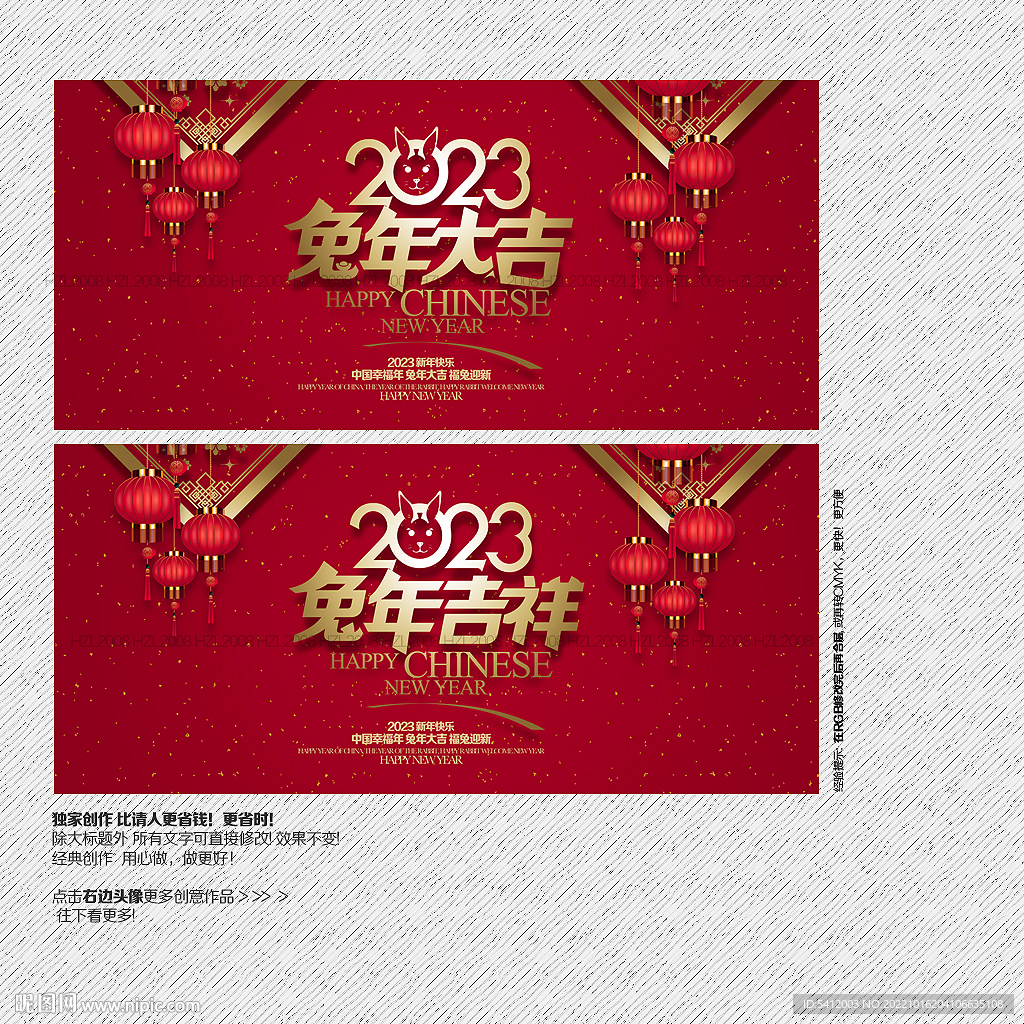 2023 兔年大吉 兔年吉祥