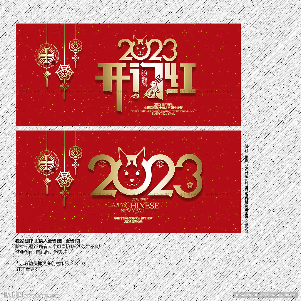 2023兔年开门红