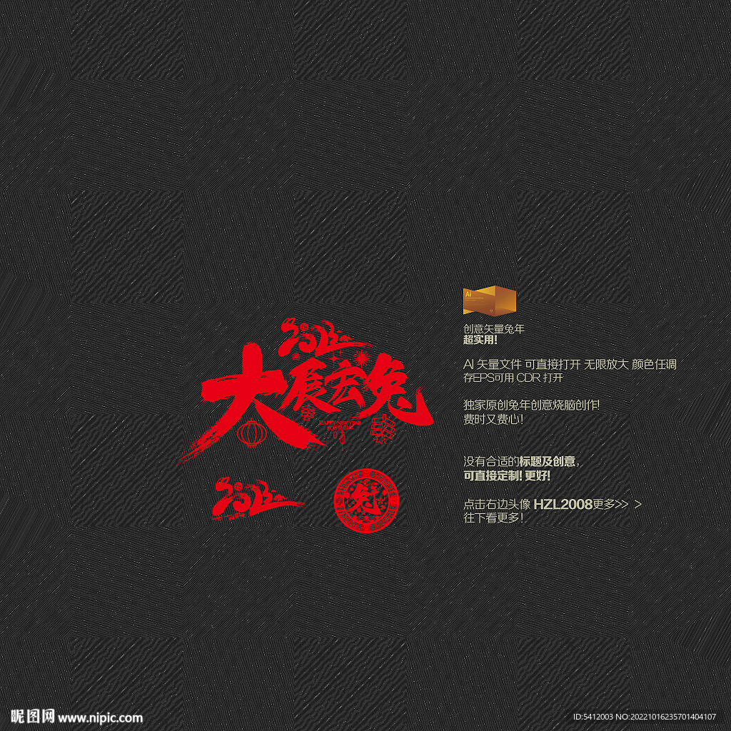 2023大展宏兔