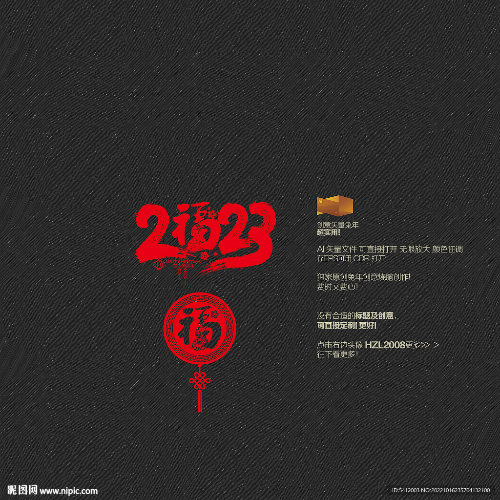 2023福字