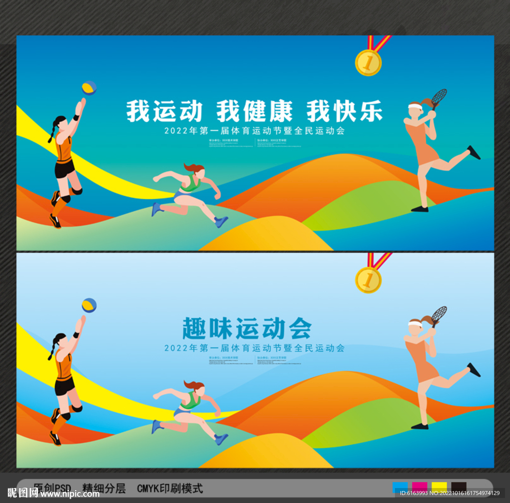 运动会