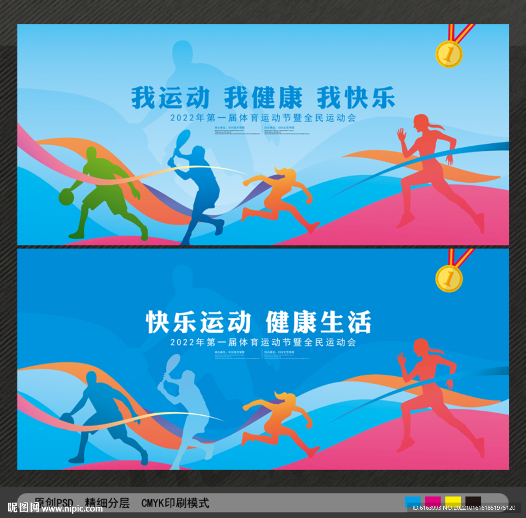 运动会