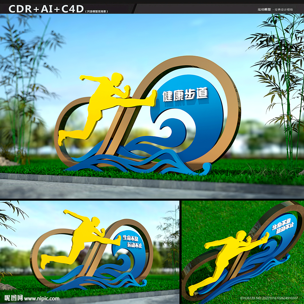 运动景观小品