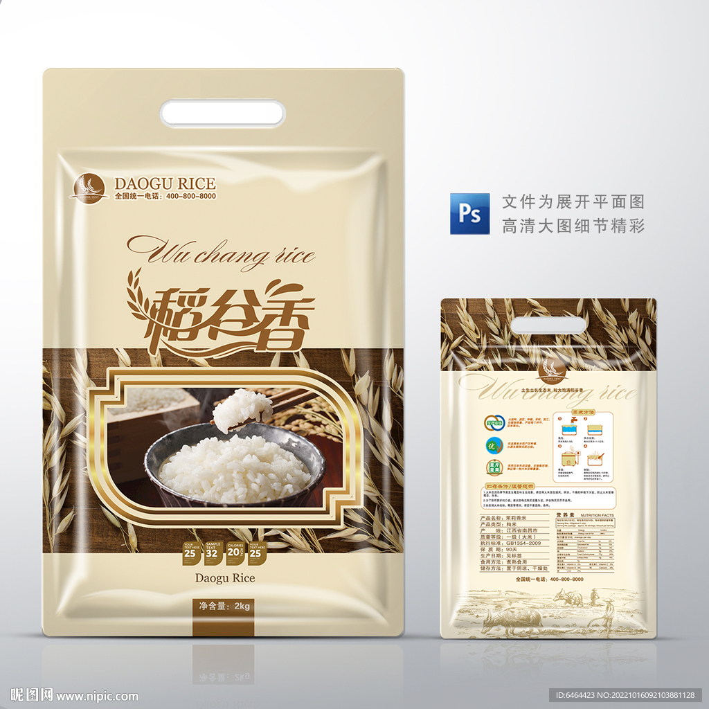 大米包装