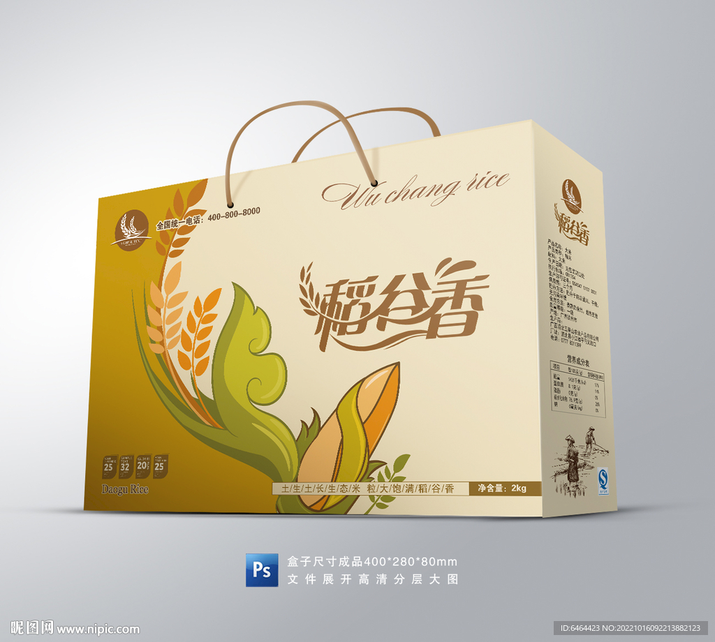 大米箱