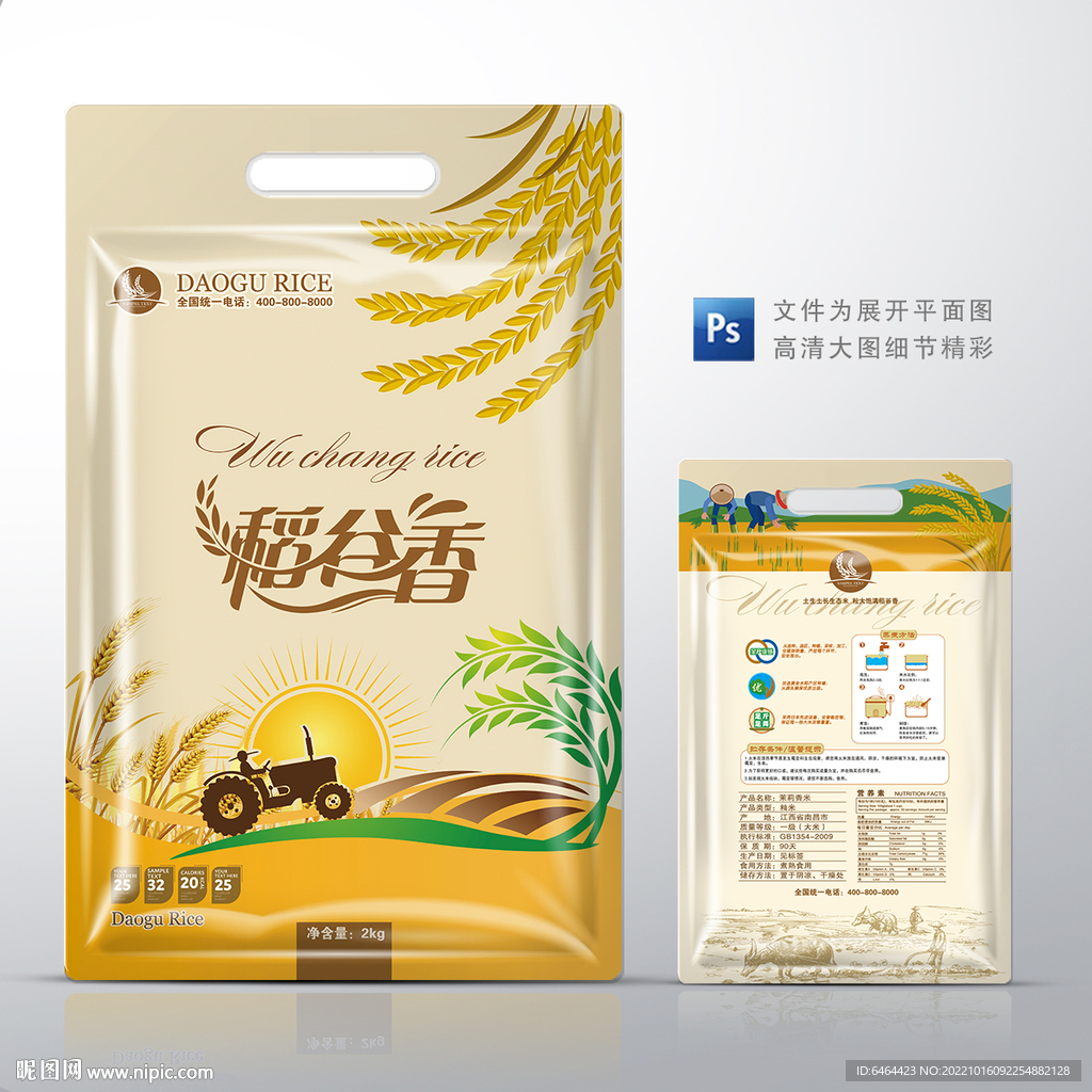 大米包装