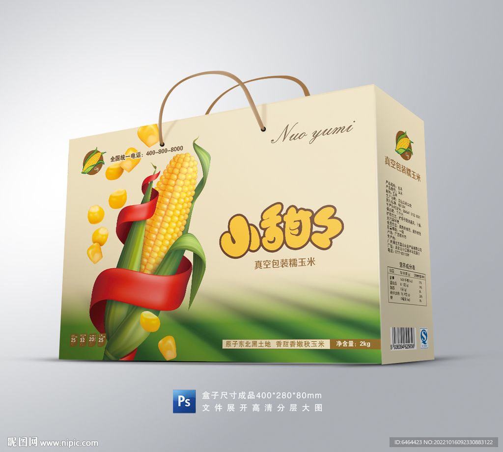 玉米包装